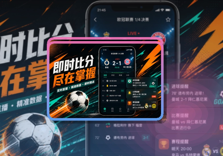 B体育 App小亮点，比赛日查看更方便，让赛程和比分更好找